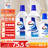 衣物消毒液1.6L*2+衣物消毒液750ml  除菌液 杀菌99.9%