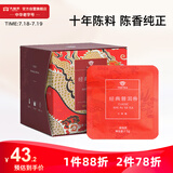 大益TAETEA茶叶普洱茶熟茶十年陈料经典三角袋泡茶包30g/盒便携冷泡茶