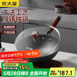 炊大皇 铸铁炒锅 无涂层铁锅平底炒菜锅30cm 氮化防锈不挑灶 传承CC30CG