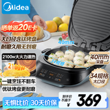 美的（Midea）电饼铛家用 下可拆洗双面加热加深大火力40mm加深34cm烙饼煎饼锅三明治早餐机煎烤机电饼档JKE3483