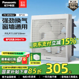 松下（Panasonic） 排气扇/换气扇 厨房排风扇抽油烟机家用卫生间窗墙式强力抽风机 FV-30VWL2 风量840-方孔350*350