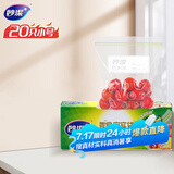 妙洁小号零食密封袋20只 加厚食品级保鲜自封袋冰箱