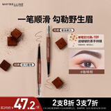 美宝莲轻松画顺滑眉笔防水防汗咖啡棕适合深棕发色0.16g 生日礼物女