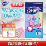 妙洁 超细纤维抹布 8片装 清洁布 去油污 厨房家用神器