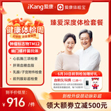 【父母推荐】爱康国宾 臻爱深度中老年高端深度体检套餐 免费体检报告