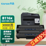 天色适用戴尔B1165nfw硒鼓B116X墨盒B1163;B1163W;B1160碳粉盒 DELL B1160易加版双支装