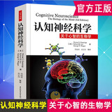 认知神经科学 关于心智的生物学双脑记 万千心理丛书心理学入门导论心理学教材 普通行为发展人格认知应用心理学中国轻工业出版社