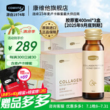 康维他（comvita）胶原蛋白肽口服液50ml*8支胶原蜜(升级版）含麦卢卡蜂蜜UMF10+ 【2025年9月到期】3盒胶原蛋白送蜂蜜糖
