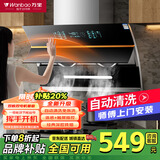 万宝油烟机侧吸式抽油烟机双电机家用厨房吸油烟机大吸力小型吸油烟机燃气灶套装以旧换新补贴 旗舰款双电机自动开合+自动清洗 上门安装+全国联保