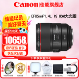 佳能（Canon） 单反相机镜头 标准定焦镜头 人像定焦 大光圈定焦全画幅相机镜头 EF 85mm 1.4L IS USM大光圈定焦 官方标配【赠送UV滤镜+保修延保礼包】