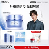 珀莱雅【易烊千玺同款】源力面霜2.0 修护抗皱保湿乳液盈润50g 男女