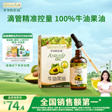 爷爷的农场牛油果油食用油110ml 热炒油凉拌辅食油 赠婴儿宝宝食谱
