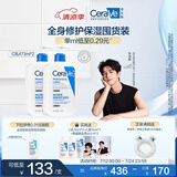 适乐肤（CeraVe）【张凌赫同款】保湿润肤C乳473ml双支装(修护乳液面霜护肤品礼物)