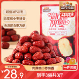 三只松鼠灰枣500g*3袋红枣免洗新疆特产大枣蜜饯果干煮粥煲汤即食休闲零食