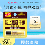 奇士美（KissMe） 维生素E润唇膏2.5g （保湿呵护 ）