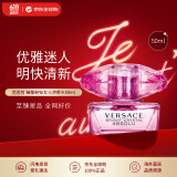 范思哲（VERSACE）臻挚粉钻女士浓香水50ml 花果香调 生日礼物侯明昊同款