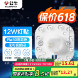 公牛（BULL）Led吸顶灯磁吸高亮灯贴替换灯盘光源 12W/方形/6500K