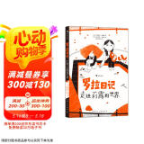 罗拉日记：走进莉露的世界 一本美丽而感性的儿童小说，送给所有自闭症儿童7~12岁的儿童
