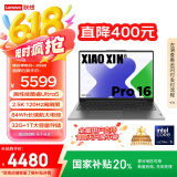 联想笔记本电脑小新Pro16 AI超能本 高性能轻薄本酷睿Ultra5 32G 1T 2.5K高刷屏 游戏【国家补贴20%】