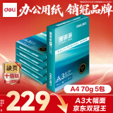 得力（deli）珊瑚海A3打印纸 70g500张*5包一箱 双面绘图纸复印纸 手抄报画纸  整箱2500张7365【销冠系列】