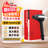 万孚汽车点火线圈/高压包JL-9107B适配吉利帝豪ec7/GL/GS/RS远景SUVX6