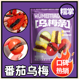 糯掌乌梅肉无核小圣女果夹乌梅圣女果蜜饯零食休闲食品小吃 乌梅肉252克【2袋】多人选