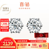 喜钻【现货闪发】钻石耳钉女克拉经典皇冠六爪钻石耳饰送女友生日礼物 铂金共17分/对