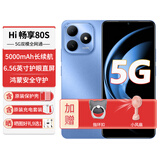 华为智选HI畅享80S 【12期|免息】5G新机2025上市原装正品鸿蒙生态系列22.5W快充+5000mAh大电池老人智能机 晴空蓝6G+128G 【官方标配】
