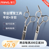 雷瓦（RIWA） 理发剪刀 剪头发精钢剪专业发廊不锈钢打薄剪 牙剪平剪理发工具 平剪牙剪套装 RD-300