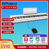 罗兰（Roland）电钢琴FP30X 重锤便携式成人儿童初学者入门数码钢琴 FP30X白色主机+单踏板