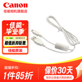 佳能（Canon） 佳能原装数据线 T口数据传输线 数码单反相机  USB连接线EOS 6d 6d2 5D3 5D2 80D 70D 60D 佳能原装白色数据线【不支持充电】