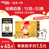 雀巢（Nestle）咖啡粉1+2奶香速溶三合一冲调饮品30条450g线条小狗同款