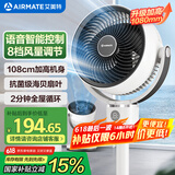 艾美特（AIRMATE）【小暴风语音】空气循环扇大风量电风扇家用小型落地扇升级加高电扇轻音柔风小风扇 FA18-SR160