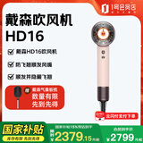 戴森电吹风HD16落日玫瑰 智能吹风机恒温护法保护头皮 负离子快速干发礼物家用 赠Dyson原装气垫梳