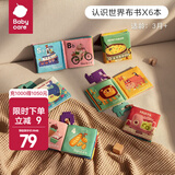 babycare婴儿玩具布书儿童玩具撕不烂可水洗宝宝布书儿童礼物 6本装
