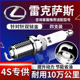湃速14-25款雷克萨斯es200 es250 es300h es350双铱金火花塞原厂9904
