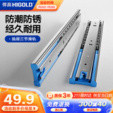 悍高（HIGOLD）抽屉导轨阻尼缓冲滑轨静音三节轨不锈钢液压阻尼10寸1副【250mm】