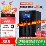 山克 SC1K在线式ups不间断电源1000VA800W服务器电脑停电应急备用ups电源 【塔式标机 内置电池】