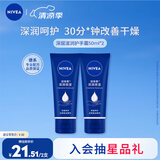 妮维雅（NIVEA）深层滋润护手霜50ml双支装滋润保湿防止干裂护手霜