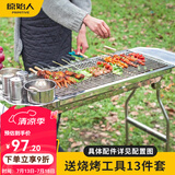 原始人烧烤炉户外不锈钢烧烤架 家用烤肉架便携碳烤炉 标配套餐：方格烤网+13件套