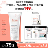 雅漾（Avene）三重保湿盈润乳200ML 补水滋润告别干痒 身体乳液面霜敏肌礼物
