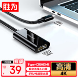胜为（shengwei）Type-C转HDMI转换线器4K/60Hz转接头线 苹果16/15/MacBook华为P60手机连电视投屏线ACH2015G
