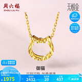 周六福5G黄金项链女小猫足金链坠吊坠 计价AW065013 约1.99g 40+2.5cm 