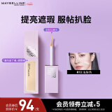美宝莲superstay泪沟没了液遮瑕遮痘印提亮 10浅肤色10ml 生日礼物女