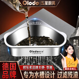 欧乐多（Olodo）德国厨房水槽过滤网304不锈钢水池过滤网洗菜盆过滤器下水道漏网 三角滤水篮【本色银】