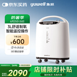 鱼跃(yuwell)3升新国标医用制氧机舒适氧疗无线遥控制氧带雾化8F-3AW 