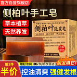 力仕康侧柏叶洗发皂洗发水何首乌皂角无患子黑发草本植物中草药洗头皂包