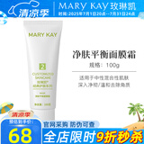 玫琳凯（MARY KAY）护肤品经典2号净肤平衡面膜霜补水保湿去角质清洁毛孔化妆品旗舰 2号净肤平衡面膜霜【新款】