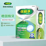 保丽净假牙清洁片 除菌祛除异味泡腾片 清洁假牙套洁牙片 口臭口腔清洁 稳固剂40g+全/半口清洁片60片