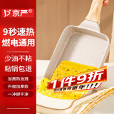 京严玉子烧厚蛋烧煎锅日式方形平底锅煎饼煎饺麦饭石不粘锅 【电磁炉燃气通用】浅米色 14cm
